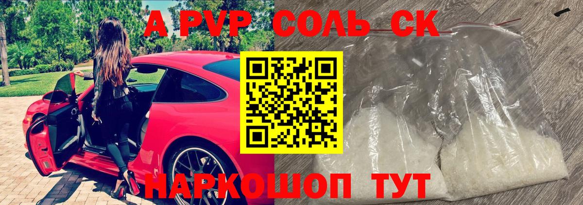 купить наркотики сайты  APVP СК  Вход с VPN  Alfa_PVP  A-PVP Соль  Черняховск 