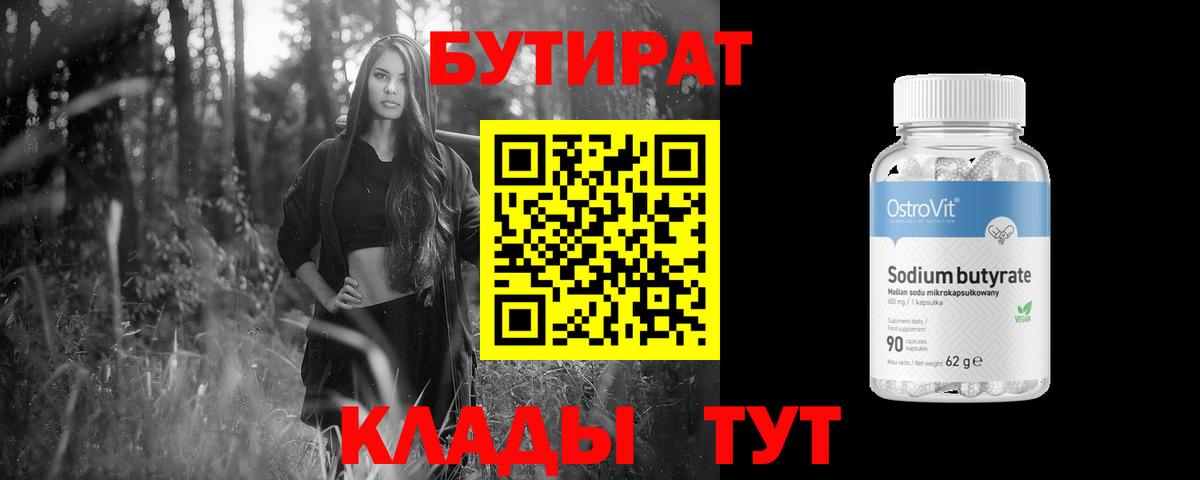 Черняховск  Бутират  Вход с VPN  БУТИРАТ буратино 