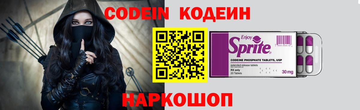 Кодеин Purple Drank Черняховск