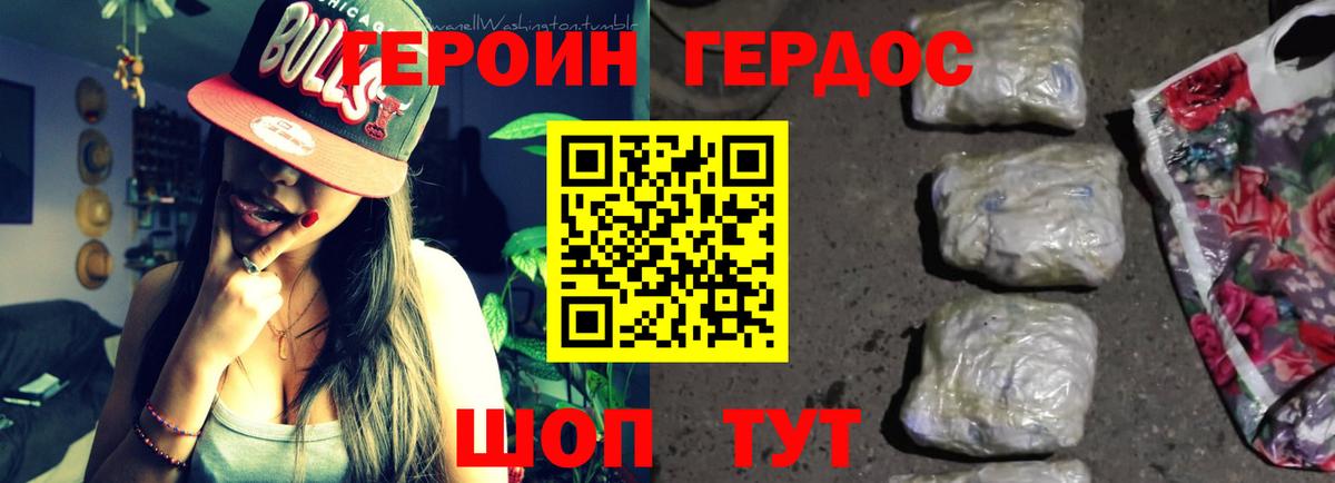 Черняховск  Героин хмурый  Героин  Вход с VPN 