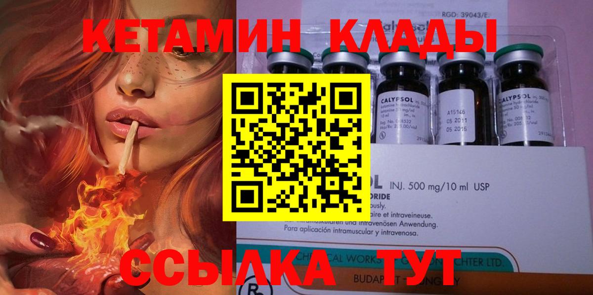 КЕТАМИН VHQ  Вход с VPN  Черняховск 