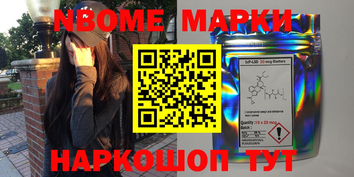 Марки NBOMe 1,8мг Черняховск